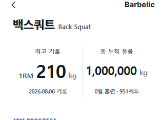 수정 후 누적 숫자와 단위가 칸 안에 정렬된 화면